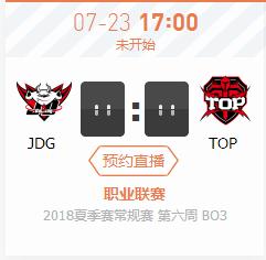 英雄联盟LPL2018夏季赛正在直播JDG vs TOP