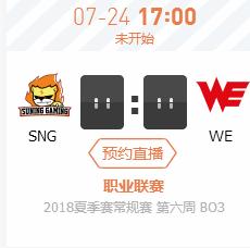 英雄联盟LPL2018夏季赛正在直播SNG vs WE