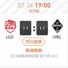 英雄联盟LPL2018夏季赛正在直播LGD vs OMG