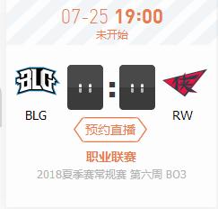 英雄联盟LPL2018夏季赛正在直播BLG vs RW