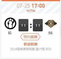 英雄联盟LPL2018夏季赛正在直播IG vs SS