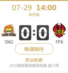 英雄联盟LPL2018夏季赛正在直播SNG vs FPX