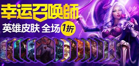  lol幸运召唤师下一期时间 8月几号有幸运召唤师？