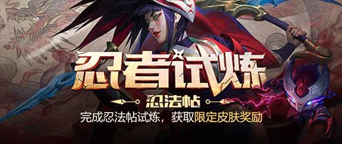 lol忍法帖怎么升级 lol忍法帖升级方法大全