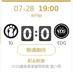 英雄联盟LPL2018夏季赛正在直播IG vs EDG