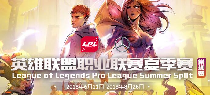 英雄联盟2018lpl夏季赛最新积分榜（截止7/26）
