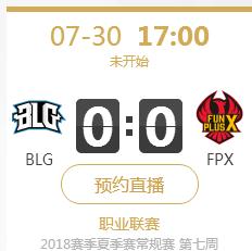 英雄联盟LPL2018夏季赛正在直播BLG vs FPX