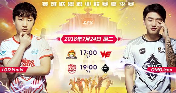 英雄联盟2018lpl夏季赛第七周赛程表（7月30~8月5日）