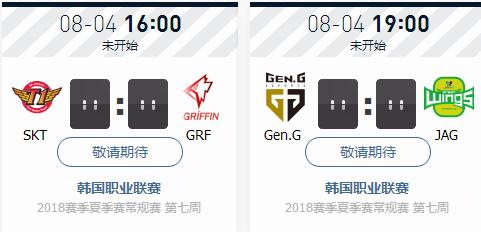 Lol2018年lck夏季赛7月30~8月5日本周赛程表