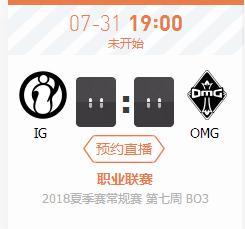 英雄联盟LPL2018夏季赛正在直播IG vs OMG