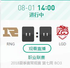 英雄联盟2018LPL夏季赛正在直播 RNG vs LGD