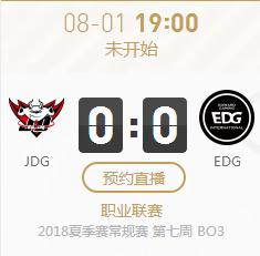 英雄联盟2018LPL夏季赛正在直播JDGvs EDG