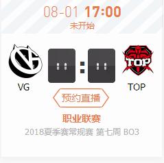 英雄联盟2018LPL夏季赛正在直播 VG vs TOP