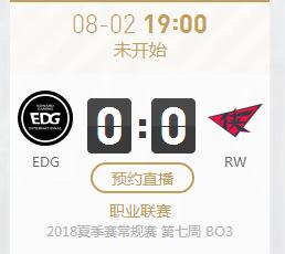 英雄联盟2018LPL夏季赛正在直播EDG vs RW