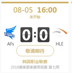 LOL2018LCK夏季赛正在直播AFs vs HLE 