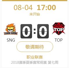英雄联盟LPL2018夏季赛正在直播SNG vs TOP