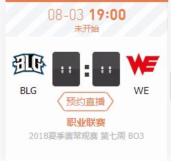英雄联盟2018LPL夏季赛正在直播BLG vs WE