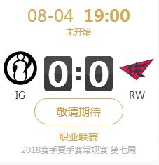英雄联盟LPL2018夏季赛正在直播IG vs RW