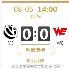 英雄联盟LPL2018夏季赛正在直播 VG vs WE