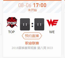 英雄联盟LPL2018夏季赛正在直播TOP vs WE