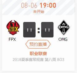 英雄联盟LPL2018夏季赛正在直播FPX vs OMG