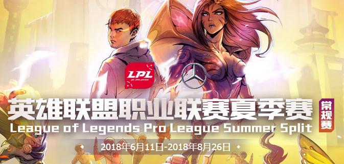 英雄联盟2018lpl夏季赛第八周赛程表（8/6~8/12） 