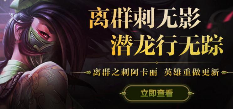 lol阿卡丽重做后怎么出装？新版阿卡丽出装符文推荐