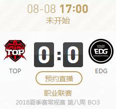 英雄联盟LPL2018夏季赛正在直播TOP vs EDG