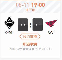 英雄联盟LPL2018夏季赛正在直播OMG vs RW