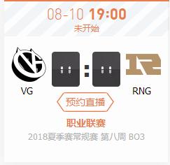 英雄联盟LPL2018夏季赛正在直播VG vs RNG