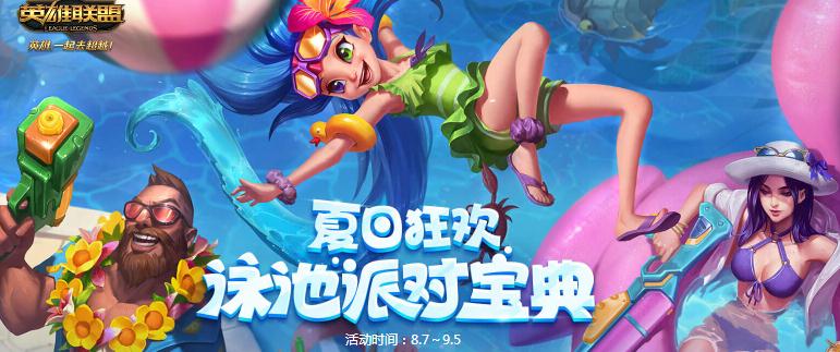 lol泳池派对宝典几级可以开到凯特琳？宝典快速升级攻略