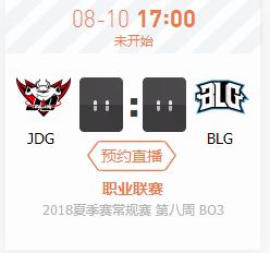 英雄联盟LPL2018夏季赛正在直播JDG vs BLG