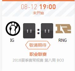 英雄联盟LPL2018夏季赛正在直播IG vs RNG