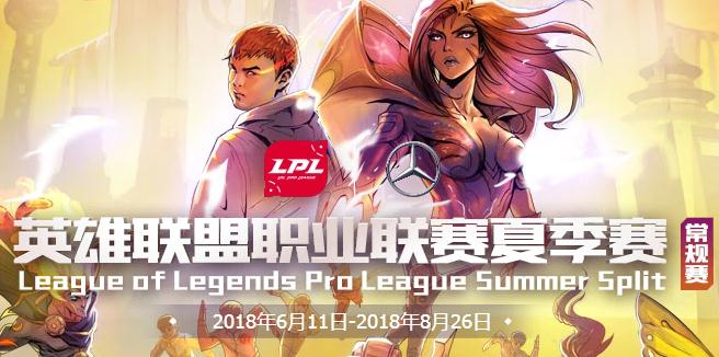 英雄联盟2018lpl夏季赛最新积分榜 RNG最新战绩一览
