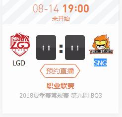 英雄联盟LPL2018夏季赛正在直播LGD vs SNG