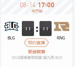 英雄联盟LPL2018夏季赛正在直播BLG vs RNG