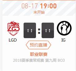 英雄联盟LPL2018夏季赛正在直播IG vs LGD