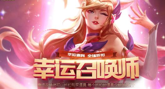 英雄联盟幸运召唤师8月官网活动地址 活动什么时候结束？