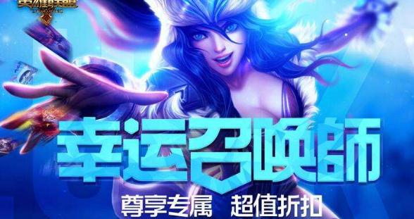 lol幸运召唤师什么时候再有？幸运召唤师9月活动时间