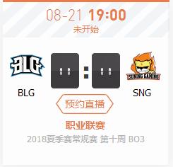 英雄联盟LPL2018夏季赛正在直播BLGvs SNG