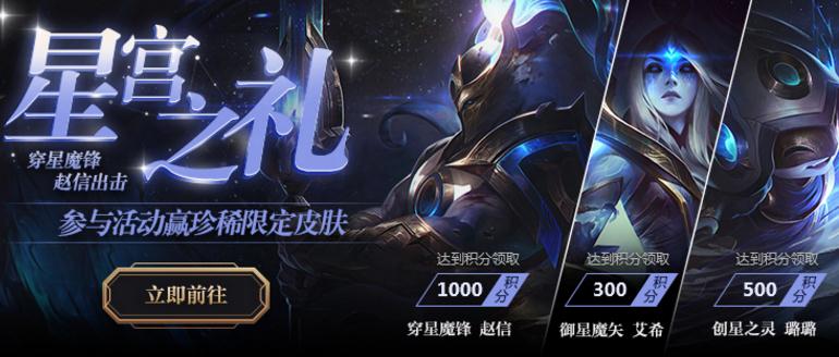 lol星宫之礼活动地址 lol星宫之礼能量怎么获得？