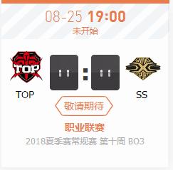 英雄联盟LPL2018夏季赛正在直播TOP vs SS