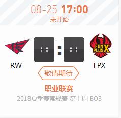 英雄联盟LPL2018夏季赛正在直播FPX vs RW