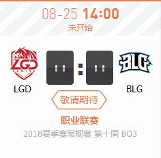  英雄联盟LPL2018夏季赛正在直播LGD vs BLG
