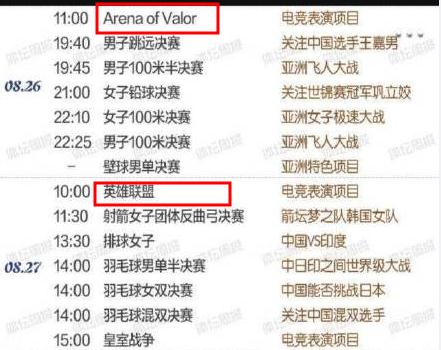 2018亚运会电竞项目在哪看直播？比赛直播地址/比赛时间
