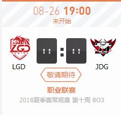 英雄联盟LPL2018夏季赛正在直播LGD vs JDG