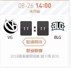 英雄联盟LPL2018夏季赛正在直播VG vs BLG
