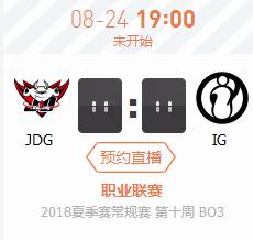 英雄联盟LPL2018夏季赛正在直播JDG vs IG