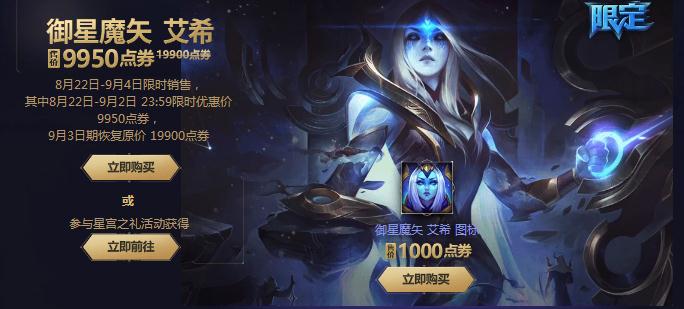 lol星界2018限定皮肤买哪个好？艾希御星魔矢购买地址