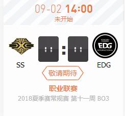 英雄联盟LPL2018夏季赛正在直播SS vs EDG